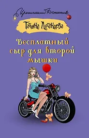 Купить Бесплатный сыр для второй мышки — Фото №1