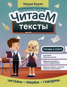 Купить Читаем тексты — Фото №1