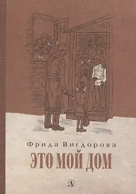 Купить Это мой дом — Фото №1