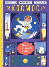 Купить Космос (с окошками) — Фото №1