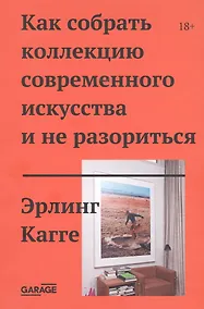 Купить Как собрать коллекцию современного искусства и не разориться — Фото №1
