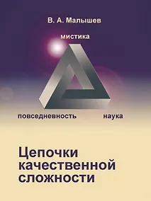 Купить Цепочки качественной сложности — Фото №1