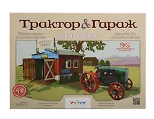 Купить Сборная модель из картона Трактор и гараж — Фото №1