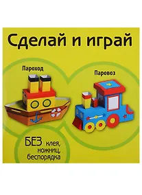Купить Пароход Паровоз (мСдИг) — Фото №1