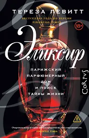 Купить Эликсир — Фото №1