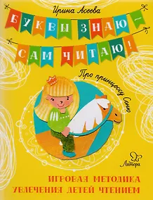 Купить Про принцессу Соню — Фото №1