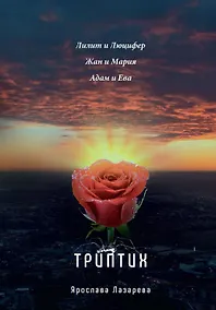 Купить Триптих — Фото №1