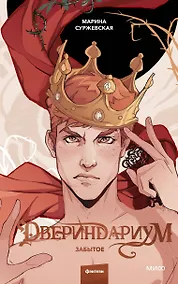 Купить Двериндариум. Забытое — Фото №1