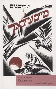 Купить Сказочки — Фото №1