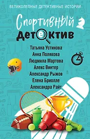 Купить Спортивный детектив — Фото №1