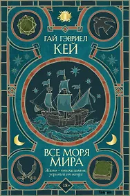 Купить Все моря мира — Фото №1