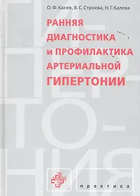 Купить Ранняя диагностика и профилактика артериальной гипертонии — Фото №1