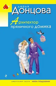 Купить Архитектор пряничного домика — Фото №1