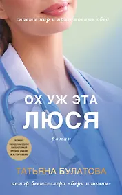 Купить Ох уж эта Люся — Фото №1