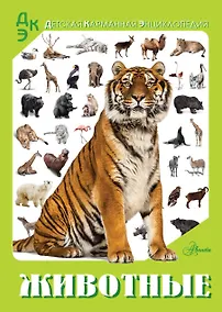 Купить Животные — Фото №1