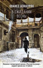 Купить В ожидании весны — Фото №1