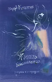 Купить Жизель ботаническая — Фото №1