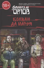 Купить Болван да Марья — Фото №1