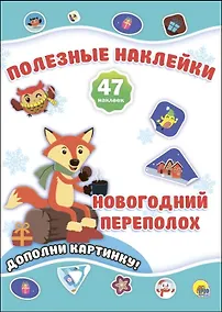 Купить Новогодний переполох — Фото №1