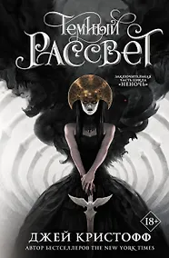 Купить Темный рассвет — Фото №1