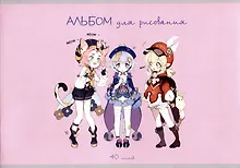 Купить Альбом для рисования Listoff, "Косплей (Эксклюзив)", А4, 40 листов, на скрепке — Фото №1