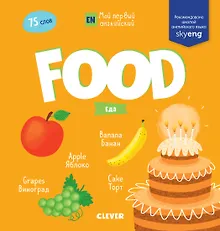 Купить Food. Еда — Фото №1