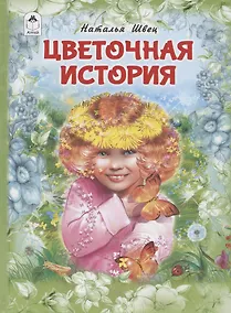 Купить Цветочная история — Фото №1