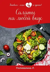 Купить Салаты на любой вкус — Фото №1