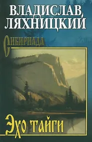 Купить Эхо тайги — Фото №1