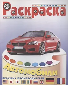 Купить Автомобили Германии и Франции — Фото №1