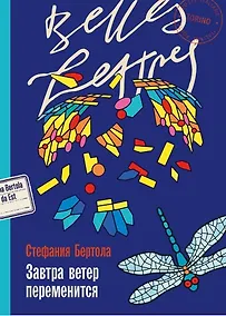 Купить Завтра ветер переменится — Фото №1