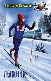 Купить Лыжник — Фото №1