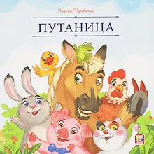 Купить Путаница — Фото №1