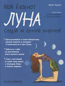Купить Мой блокнот. Луна — Фото №1