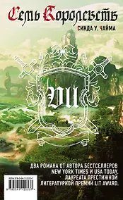 Купить Семь королевств (комплект из 2 книг) — Фото №1