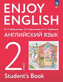 Купить Enjoy English. Английский язык. 2 класс. Учебное пособие — Фото №1