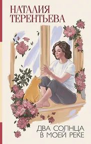 Купить Два солнца в моей реке — Фото №1