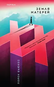 Купить Земля матерей — Фото №1