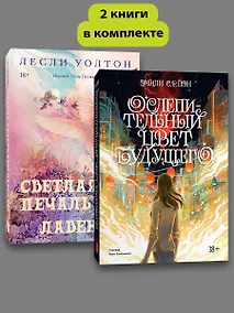 Купить Комплект Ослепительный цвет + Ава Лавандер — Фото №1