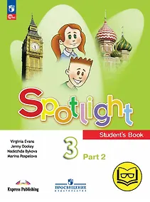 Купить Spotlight. Английский язык. 3 класс. Учебное пособие. В четырех частях. Часть 2 (версия для слабовидящих). ФГОС 2021 — Фото №1