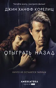 Купить Отыграть назад — Фото №1