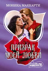 Купить Призрак моей любви — Фото №1