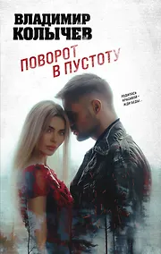 Купить Поворот в пустоту — Фото №1