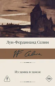 Купить Из замка в замок — Фото №1