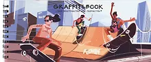 Купить Скетчбук 240*103 24л "Graffiti book. Дизайн 1" 100 г/м2, евроспираль, глянц.ламинация, контент — Фото №1