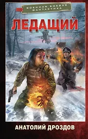 Купить Ледащий — Фото №1