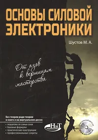 Купить Основы силовой электроники — Фото №1