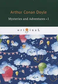 Купить Mysteries and Adventures 1 = Тайны и приключения 1: на англ.яз — Фото №1