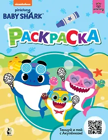 Купить Baby Shark. Раскраска (голубая) — Фото №1