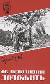 Купить Об исполнении доложить — Фото №1